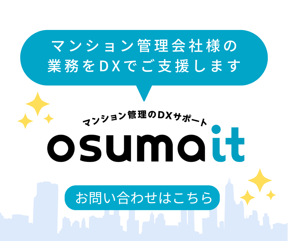 osumait お問い合わせはこちら